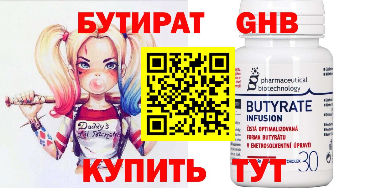 БУТИРАТ 99%  Вход с VPN  Азов 