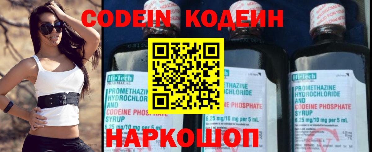 Кодеиновый сироп Lean напиток Lean (лин)  Кодеин Purple Drank  Азов  Вход с VPN 