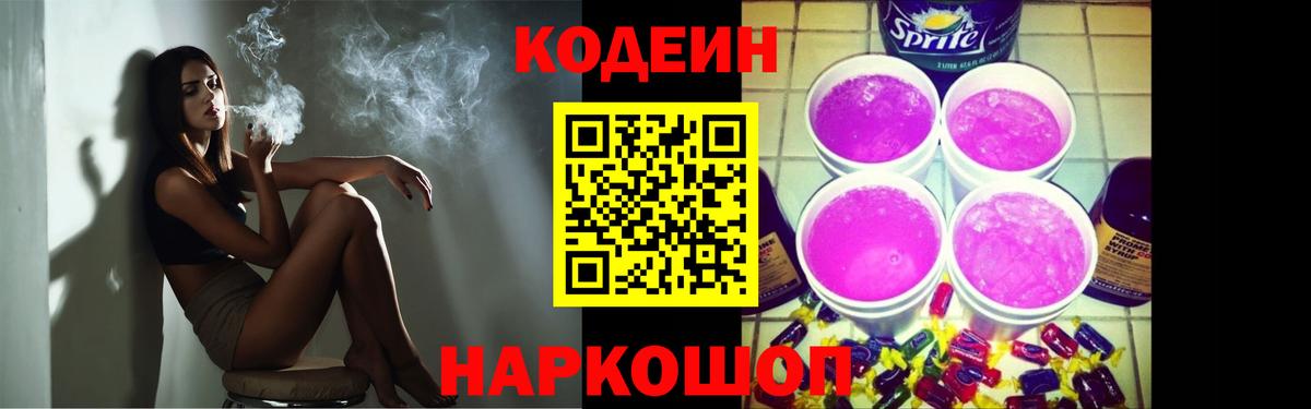 Кодеиновый сироп Lean напиток Lean (лин) Азов