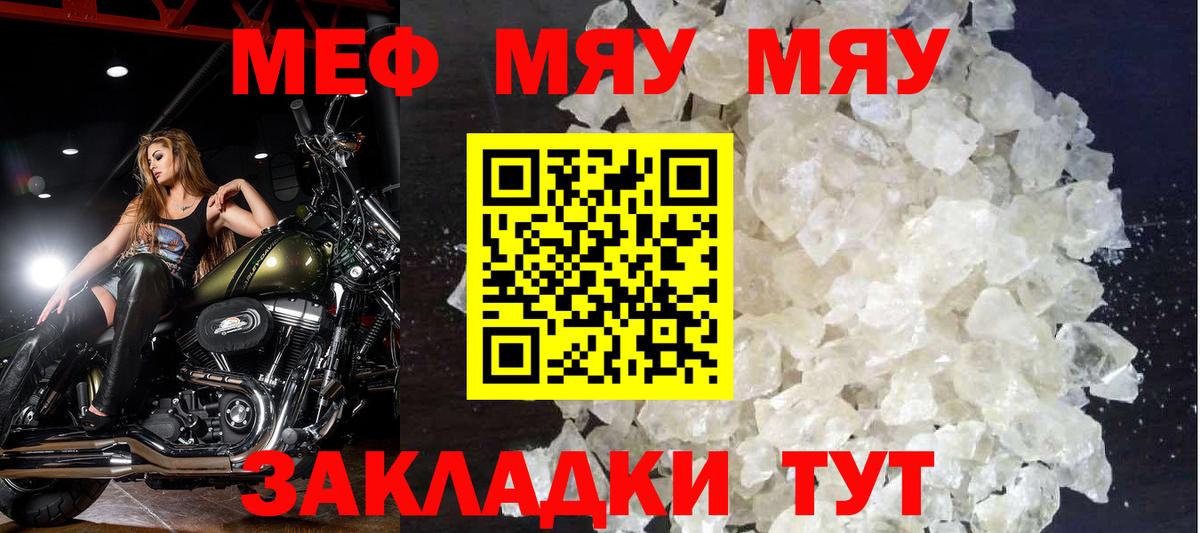 Меф мяу мяу кристаллы Азов